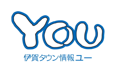 伊賀タウン情報誌「YOU 」Vol.820 5月後半号